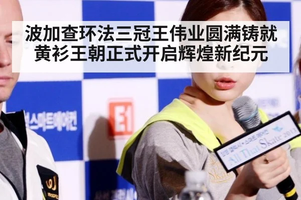波加查环法三冠王伟业圆满铸就 黄衫王朝正式开启辉煌新纪元