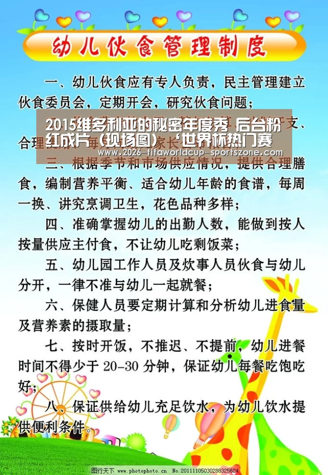 2015维多利亚的秘密年度秀 后台粉红成片（现场图）‘世界杯热门赛事’
